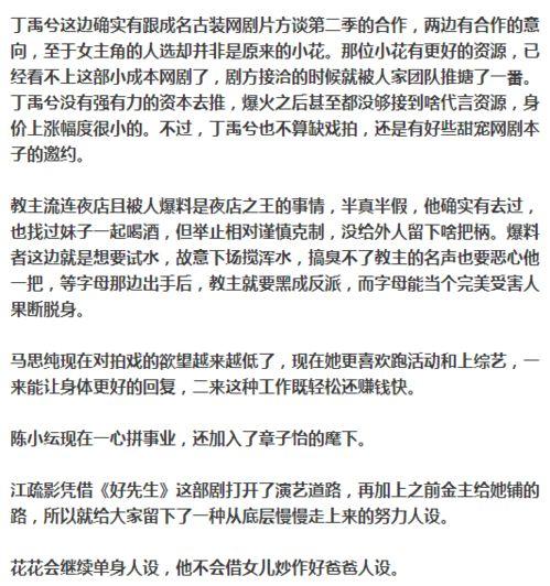 周五娱乐圈爆料,周五爆料揭秘明星幕后故事 第2张 周五娱乐圈爆料,周五爆料揭秘明星幕后故事 第2张