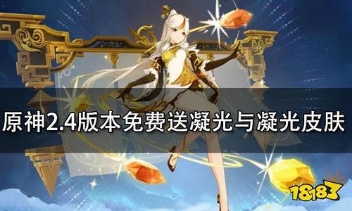 凝光最新皮肤爆料图片,华丽蜕变,光影交织的梦幻之作 第2张 凝光最新皮肤爆料图片,华丽蜕变,光影交织的梦幻之作 第2张