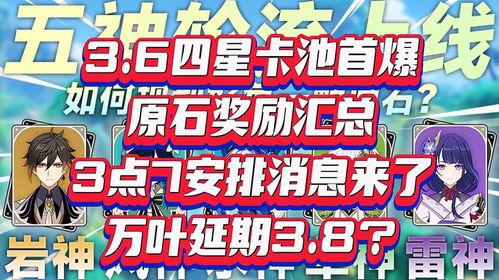 3.8卡池最新爆料,神秘角色即将登场，精彩内容抢先看！